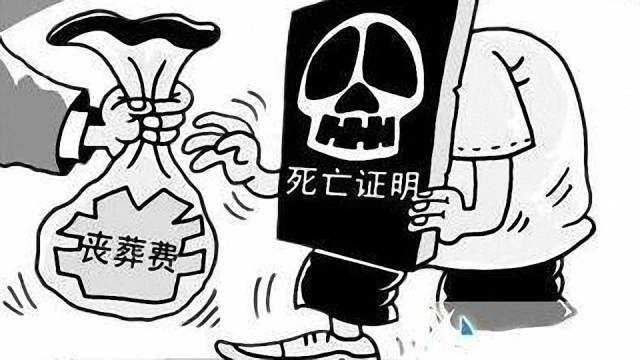 上海墓地之异地办理丧葬费一般都有哪些手续?
