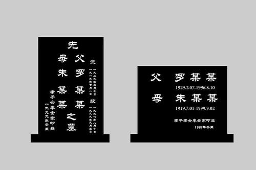 上海墓地谈墓碑刻字要避开哪些字样?