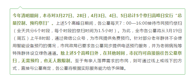 2021年上海扫墓预约时间,上海扫墓预约方式有哪些?