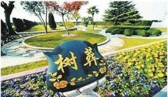 上海市节地生态安葬补贴实施办法详细介绍