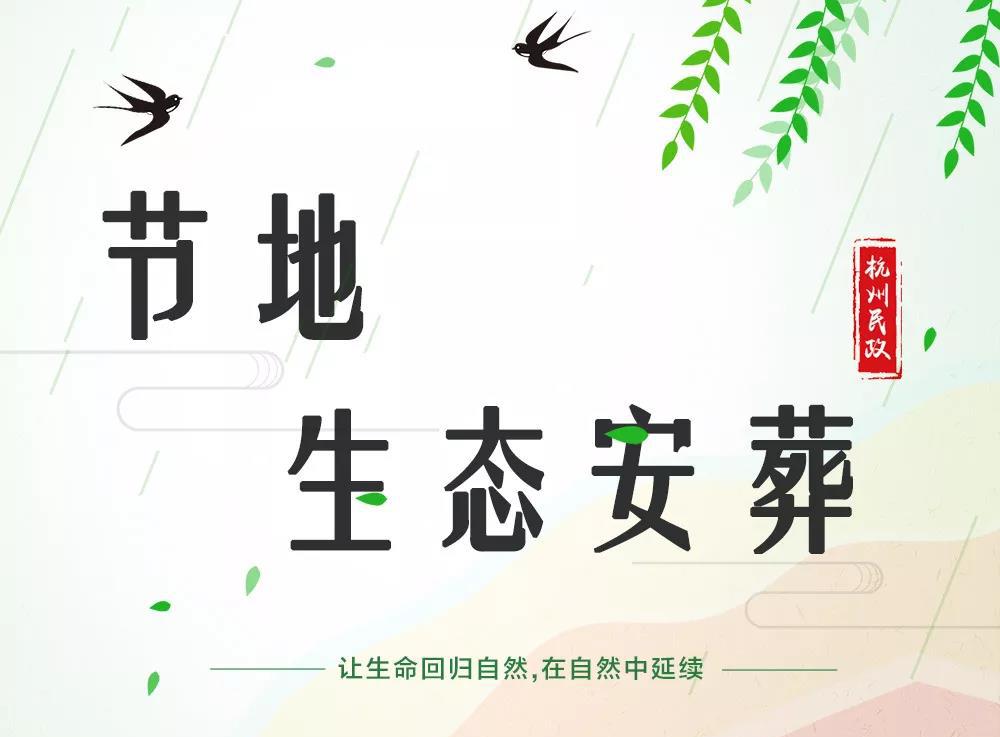 什么是生态葬?上海市生态葬安葬方式介绍